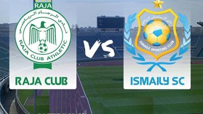 بث مباشر مباراة الرجاء المغربي والإسماعيلي في كأس زايد اليوم 11_ 12 _ 2018