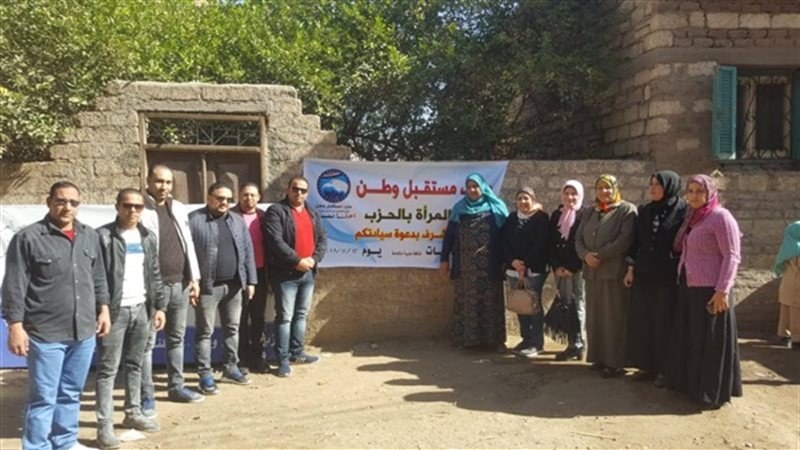 حزب مستقبل وطن بكفر