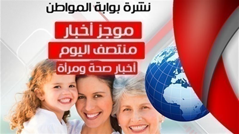 نشرةالصحة
