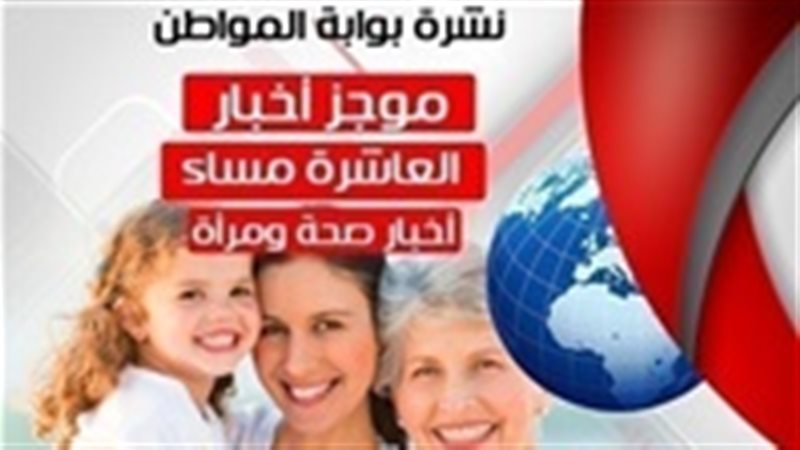 نشرةالصحة