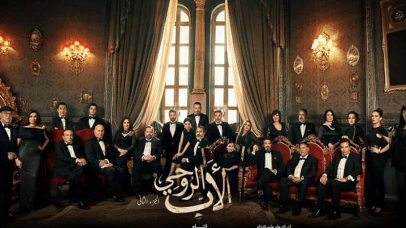 مشاهدة مسلسل الأب
