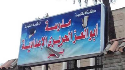 بعد موافقة محافظ الإسكندرية .. موعد تشغيل المبنى الجديد بمدرسة أبو العز الحريري