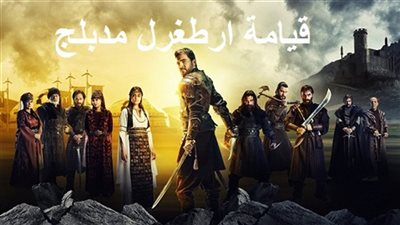 مشاهدة مسلسل قيامة أرطغرل الحلقة 152
