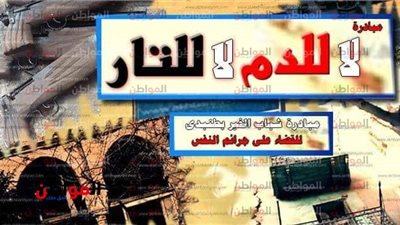  لا للدم| حملة شبابية بالمنيا لمواجهة ظاهرة الثأر في الصعيد