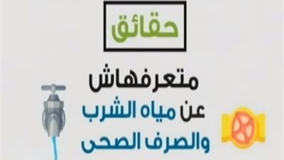 فيديو .. حقائق متعرفهاش عن دعم الدولة لمياه الشرب والصرف الصحي