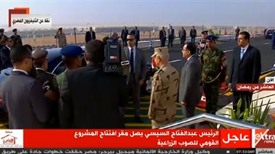 الرئيس السيسى يفتتح رسميًا مشروع الصوب الزراعية فى العاشر من رمضان