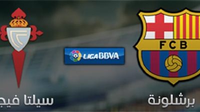 بث مباشر مباراة برشلونة ضد سيلتا فيجو في الدوري الإسباني اليوم 21_ 12 _ 2018