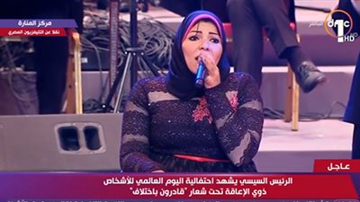 احتفالية اليوم العالمي لذوي الإعاقة .. ذوي القدرات الخاصة يبدعون في أغنية سلمولي على مصر