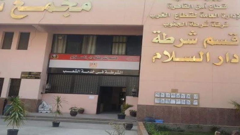 قسم شرطة السلام 