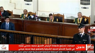    بث مباشر.. حسنى مبارك يؤدى شهادة أمام محكمة قضية اقتحام الحدود 