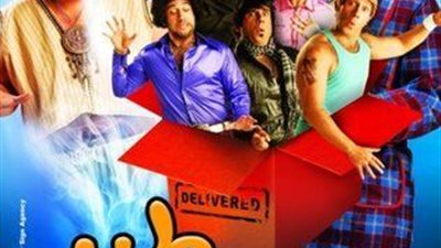 سهرتك عندنا| مشاهدة فيلم طير انت 