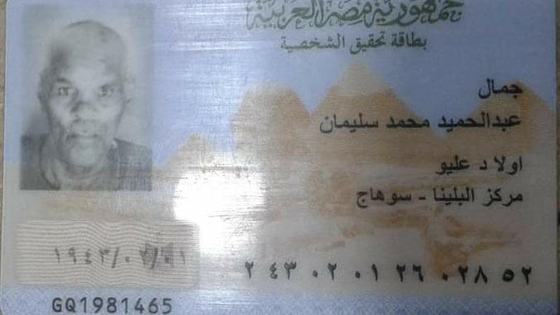 جمال عبدالحميد محمد