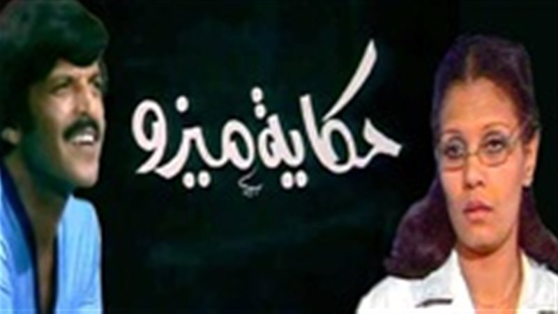 مشاهدة مسلسل حكاية