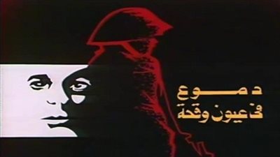 مشاهدة مسلسل دموع في عيون وقحة الحلقة الرابعة يوتيوب