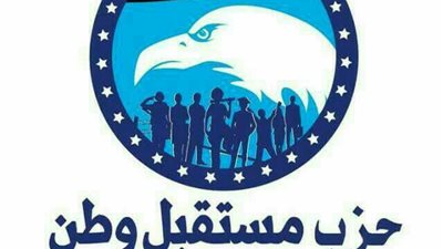 مستقبل وطن بكفرالشيخ يدين حادث المريوطية الإرهابي