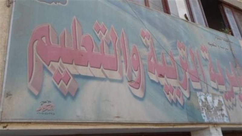 تعليم الفيوم 