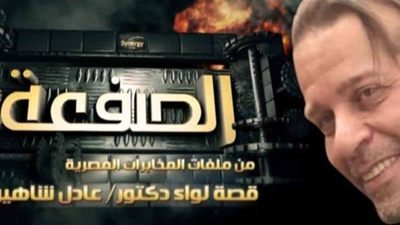 مشاهدة مسلسل الصفعة