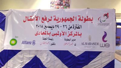 اتحاد الشرطة بطل الجمهورية في رفع الاثقال للمعاقين
