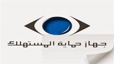 طريقة تقديم شكوي لجهاز حماية المستهلك بخطوات سهلة 