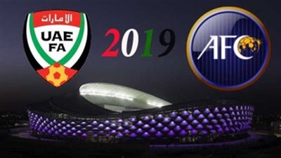 كأس امم آسيا 2019.. معلومات مثيرة عن البطولة الآسيوية المرتقبة في الإمارات