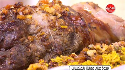 فيديو.. الشيف شربينى يقدم طريقة عمل فخدة ضاني مع الأرز بالمكسرات