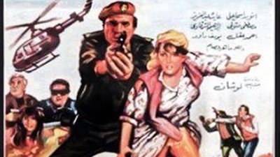 سهرتك عندنا| مشاهدة فيلم النمر والأنثى