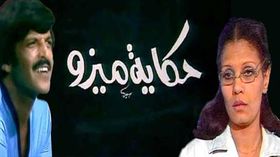 مشاهدة مسلسل حكاية ميزو الحلقة 11