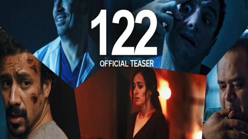 موعد عرض فيلم 122