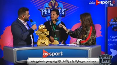 فيديو.. سيف محمد الفائز ببطولة بيراميدز الإلكترونية: أنا أهلاوي