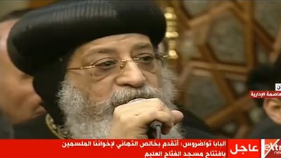 البابا تواضروس في مسجد الفتاح العليم ويؤكد: الجامع كريم يفتح لنا المستقبل