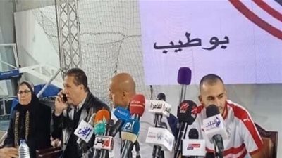 الزمالك يقدم المغربي بوطيب في مؤتمر صحفي  