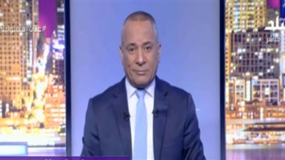 أحمد موسى لأهل الشر: انتو لسه شفتوا حاجة بكرة تعيطوا 
