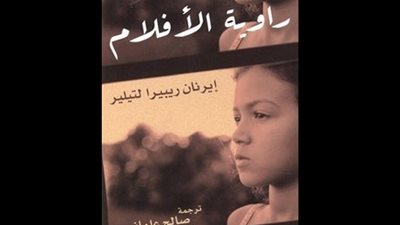 اقرأ اليوم | تحميل الرواية المترجمة راوية الأفلام