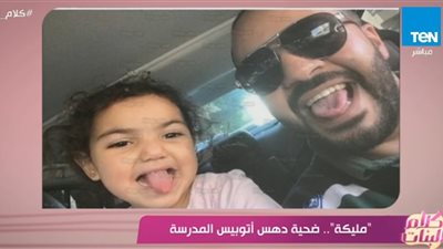 فيديو.. لحظة دهس أتوبيس مدرسة الطفلة مليكة 