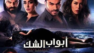 مشاهدة مسلسل أبواب الشك الحلقة الأولى يوتيوب