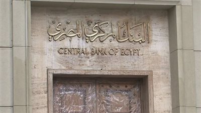 البنك المركزي عن انخفاض الاحتياطي النقدي لمصر : ما زال آمنا