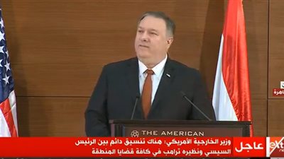 مايك بومبيو: هناك تنسيق دائم بين السيسي وترامب في كافة قضايا المنطقة