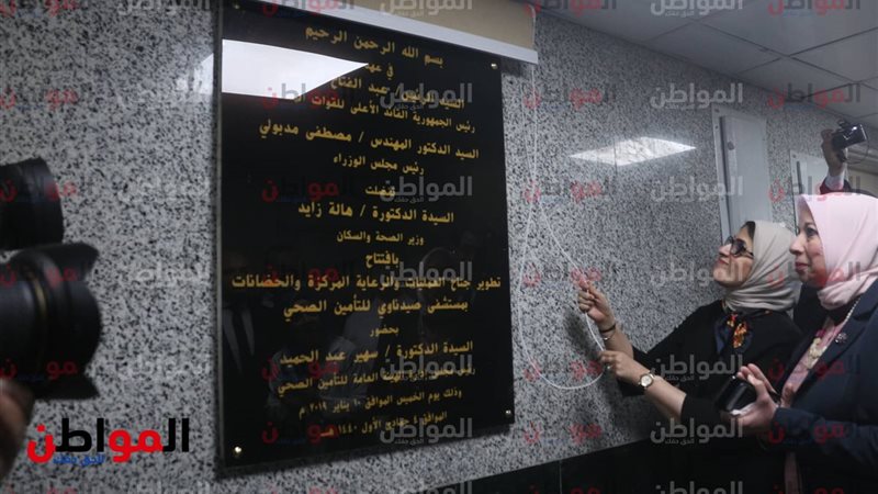 وزيرة الصحة
