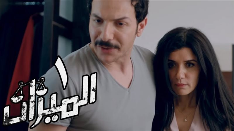 مسلسل الميزان