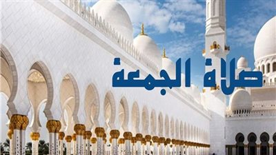 مواقيت صلاة الجمعة 11 يناير 2019 في بعض الدول العربية