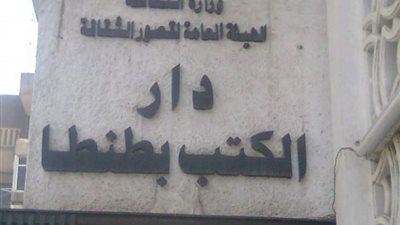 انفوجراف.. دار الكتب بطنطا منارة علمية مدفونة 