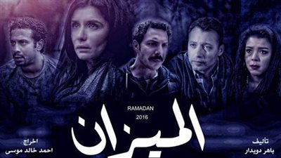 مشاهدة مسلسل الميزان الحلقة الثالثة يوتيوب