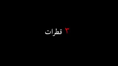 فيديو | فيلم 3 قطرات .. وثائقي يكشف دور مقدمي الرعاية الصحية