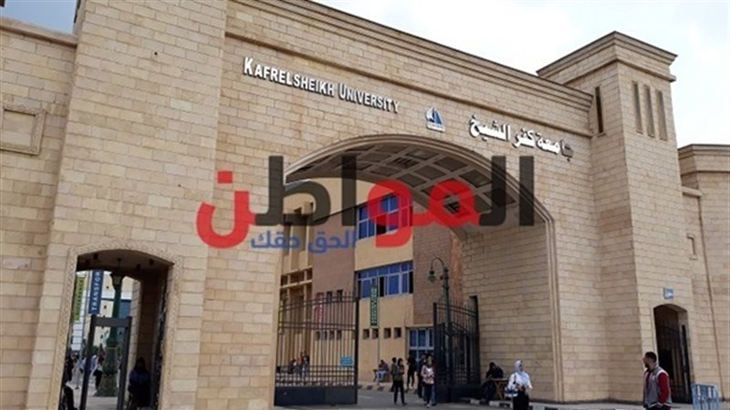 جامعة كفر الشيخ -توزيع