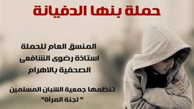 تدشين حملة 