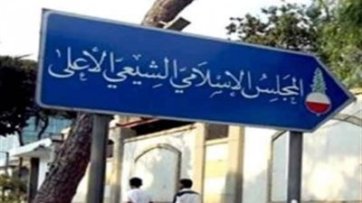 ليبيا تعلن مقاطعة قمة بيروت الإقتصادية.. والشيعة السبب 
