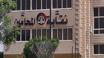 دعوى قضائية تطالب بحل مجلس نقابة المحامين