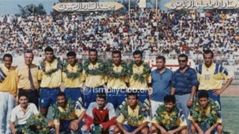 الإسماعيلي موسم 92