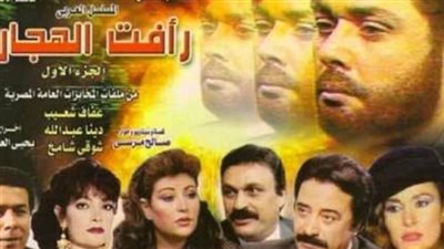 مشاهدة مسلسل رأفت الهجان الحلقة السابعة يوتيوب