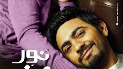 سهرتك عندنا | مشاهدة فيلم نور عيني 